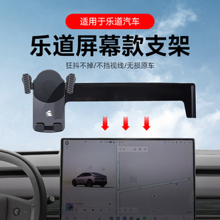 适用25款乐道L60手机支架专车专用屏幕手机车载支架汽车内饰用品