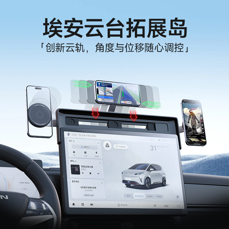 适用于24款埃安Y/Y plus/S MAX/合创Z03磁吸导航专用车载手机支架