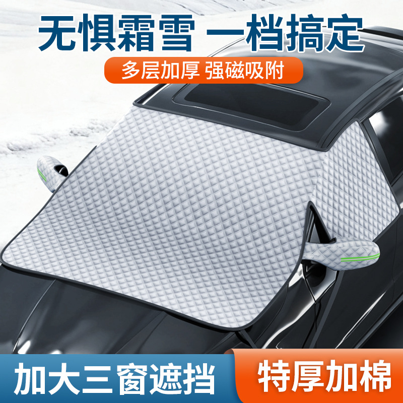 汽车前挡遮雪挡防霜挡雪车头挡风玻璃罩伞板磁吸车罩帘四季防落叶