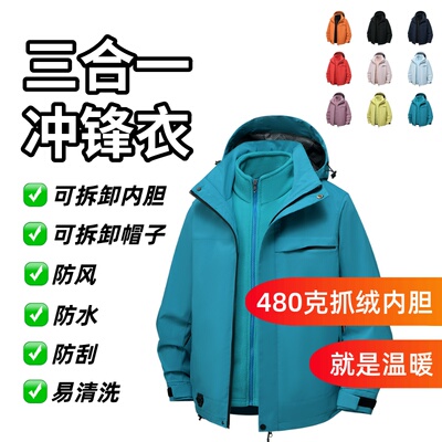 【明星同款】2025三合一冲锋衣加厚可拆卸秋冬户外防水保暖外套