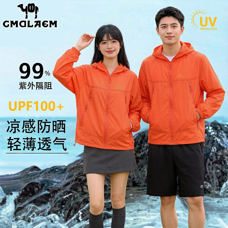 【远哥甄选】CMDLAEM2026新款UPF100+防晒衣轻薄透气健身运动户外
