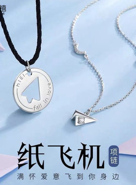 纸飞机情侣拼接项链送男友刻字