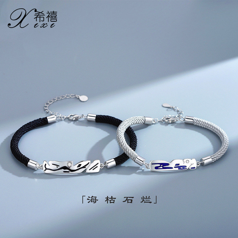 海枯石烂情侣手链一对925银