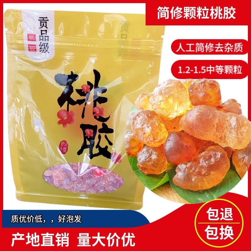 农家天然颗粒桃胶1斤食用桃花泪修剪干净漂亮个大饱满商用家用