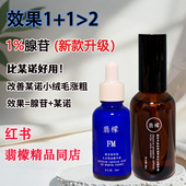 腺苷精华腺苷多肽头皮营养液咖啡腺头皮精华腺苷草本精华养发护发