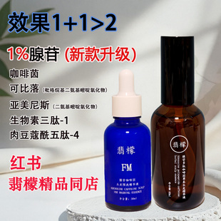 腺苷精华腺苷多肽头皮营养液咖啡腺头皮精华腺苷草本精华养发护发