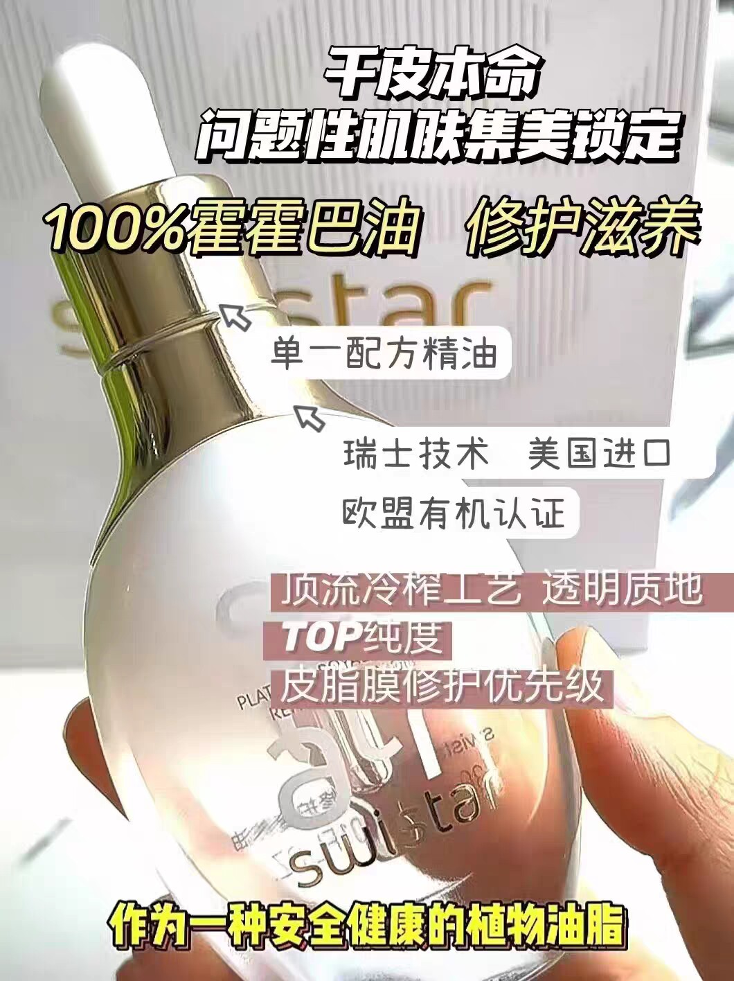瑞芙星白金御兰修护奢养油面部舒缓密集修护精油保湿补水精华亮肤