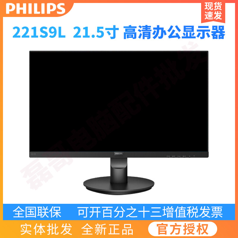 飞利浦221s9l/223v5lsb2高清电脑办公显示器21.5英寸显示屏22英寸