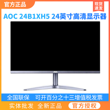 AOC显示器20/24/27寸IPS高清液晶台式电脑显示屏全新正品24B1XH5