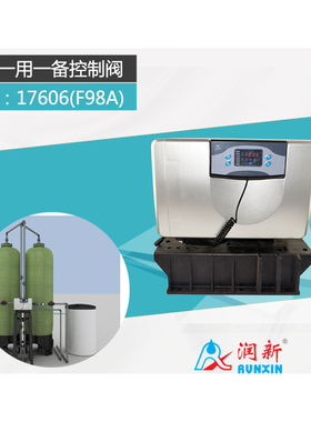 连续供水用控制阀17606_F98A润新单阀双罐多功能阀头6吨产水流量