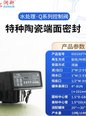 软化阀65510(F74Q1)65610(F74Q3)软化水设备阀头10吨每小时产水量
