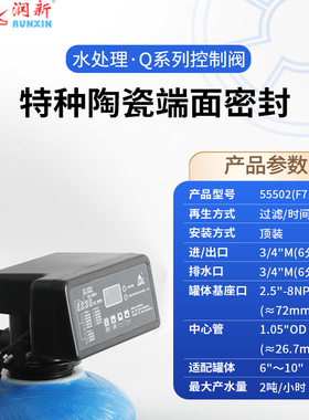 过滤阀55502(F71Q1) 55602(F71Q3)润新水处理设备阀头2吨/h流量阀