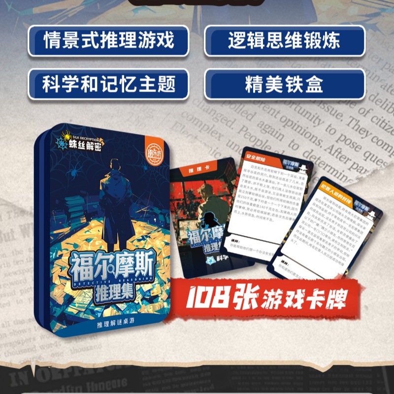 愚乐坊官方正版桌游探案福尔摩斯推理集情景式逻辑思维锻炼游戏