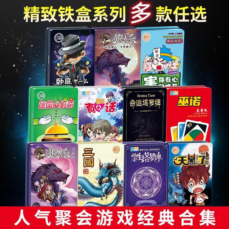 塔罗牌休闲娱乐益智玩具卡牌聚会真心话卧底游戏纸牌桌游狼人