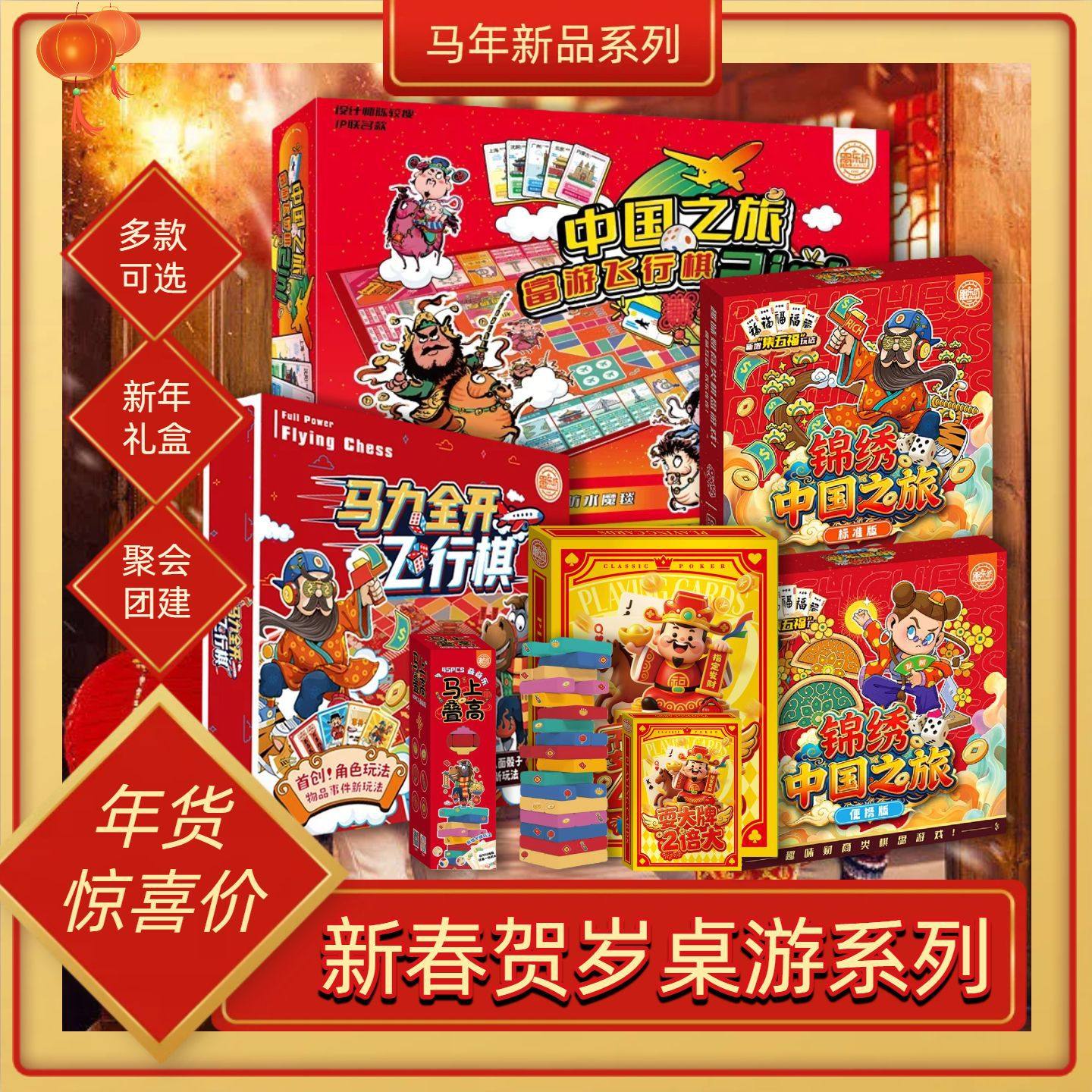 新春马年主题飞行棋儿童益智亲子互动聚会游戏锦绣中国之旅叠叠乐,运动/瑜伽/健身/球迷用品,德州扑克,淘宝优惠券,粉丝福利购,淘宝优惠卷