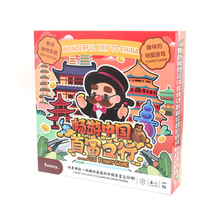 超大盒畅游中国首富之行豪华版畅游世界大地图富翁亲子游戏卡牌