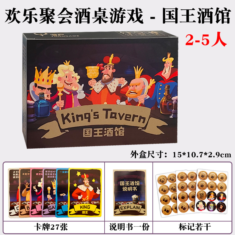 国王酒馆扑克牌骗子酒馆桌游同款游戏道具卡牌多人休闲聚会游戏