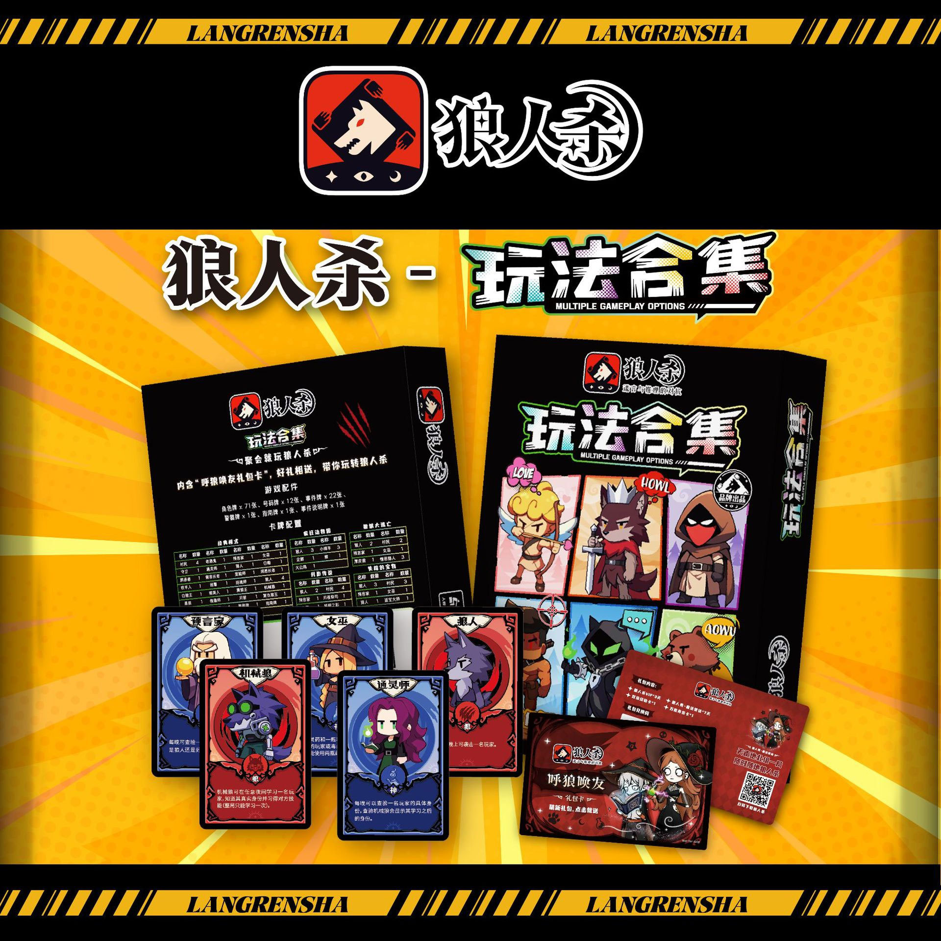 狼人杀卡牌正版全套2025新角色S4玩法合集互动聚会休闲推理游戏