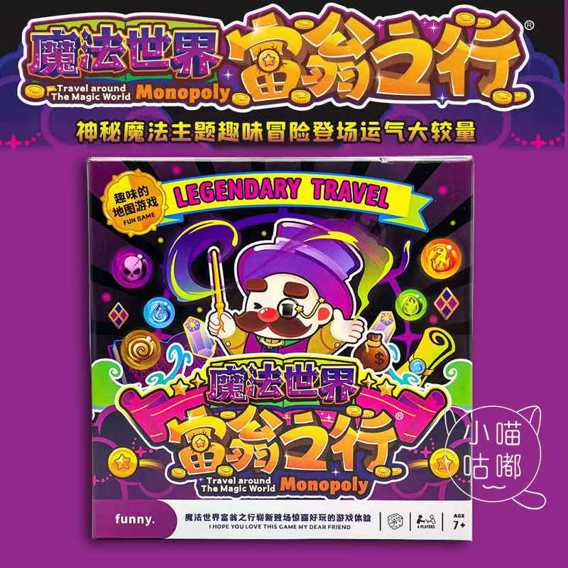 桌游卡牌富翁之行魔法世界超级暴走大富翁休闲娱乐益智桌面游戏