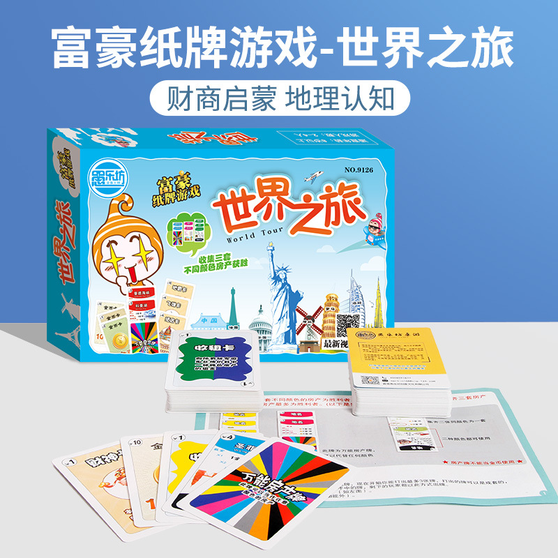 儿童游戏牌世界之旅桌游卡牌亲子互动游戏中国之旅学生商旅游戏