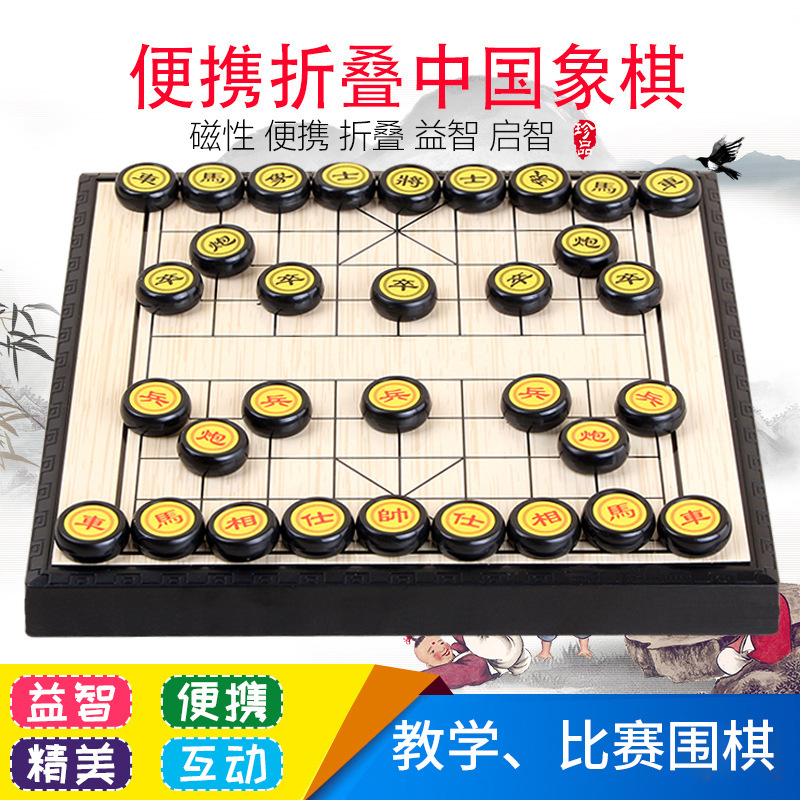 愚乐坊厂家直销中国象棋棋盘便携成人磁性学生大号折叠象棋