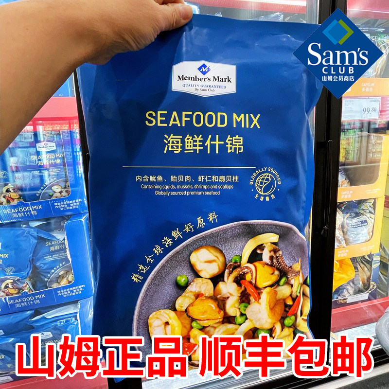 山姆 海鲜什锦1.1kg 冷冻海鲜 虾仁扇贝柱鱿鱼贻贝肉 顺丰发货