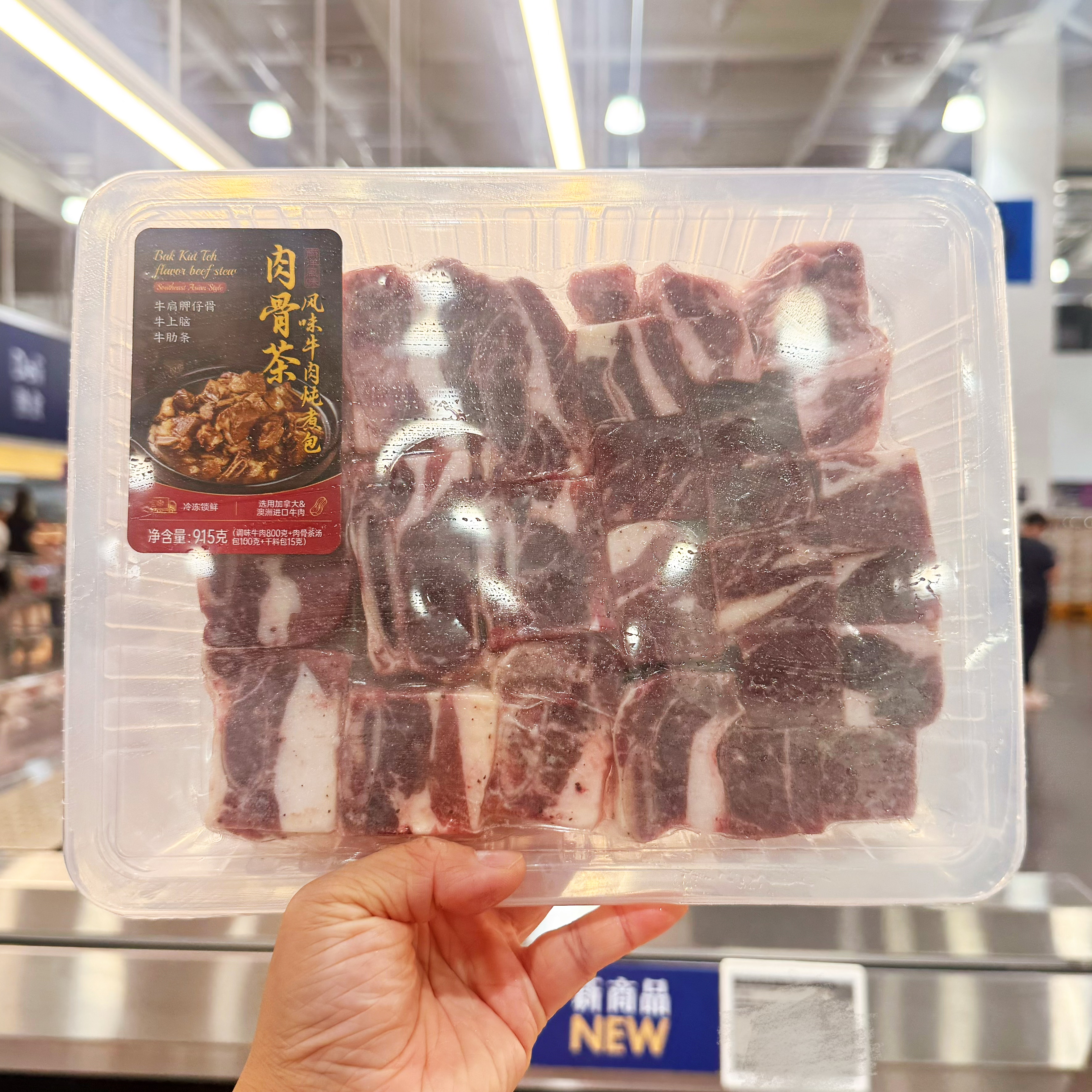 山姆 肉骨茶风味牛肉炖煮包915G 原切 顺丰发货