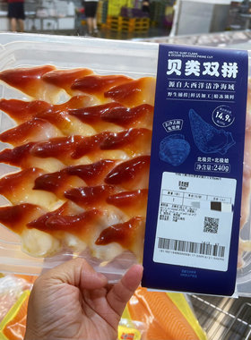 山姆 贝类双拼240g（北极贝+北极蛤） 冷冻海产生鲜  顺丰发货