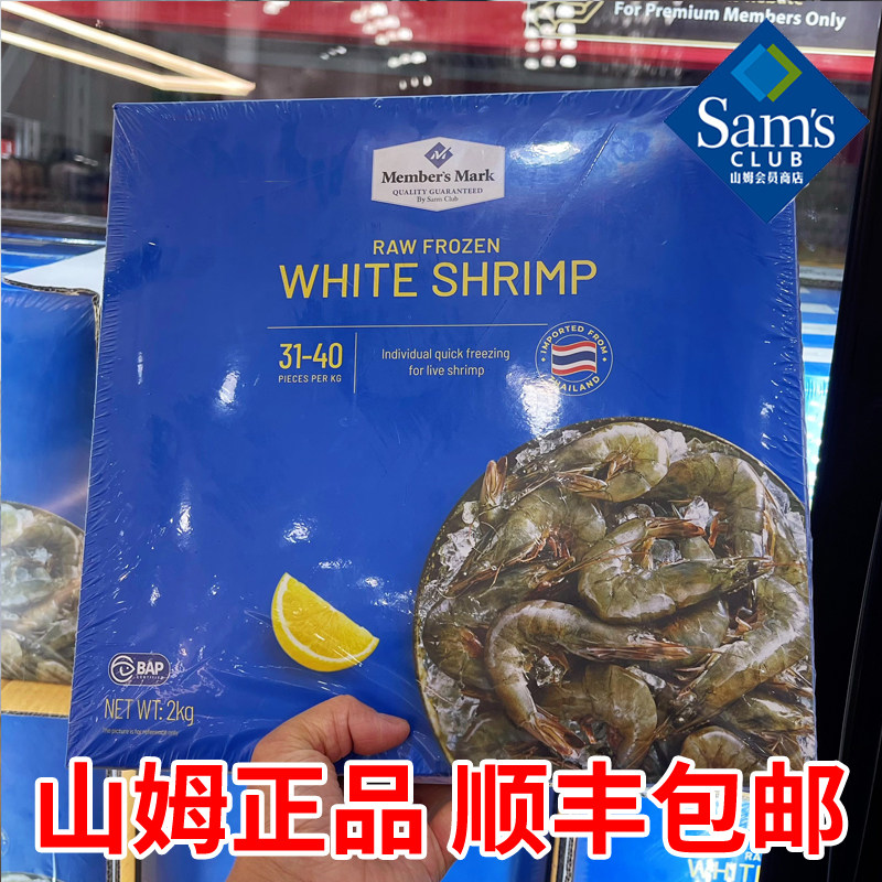 山姆 泰国进口生冷冻南美白对虾2kg 大白虾 顺丰发货