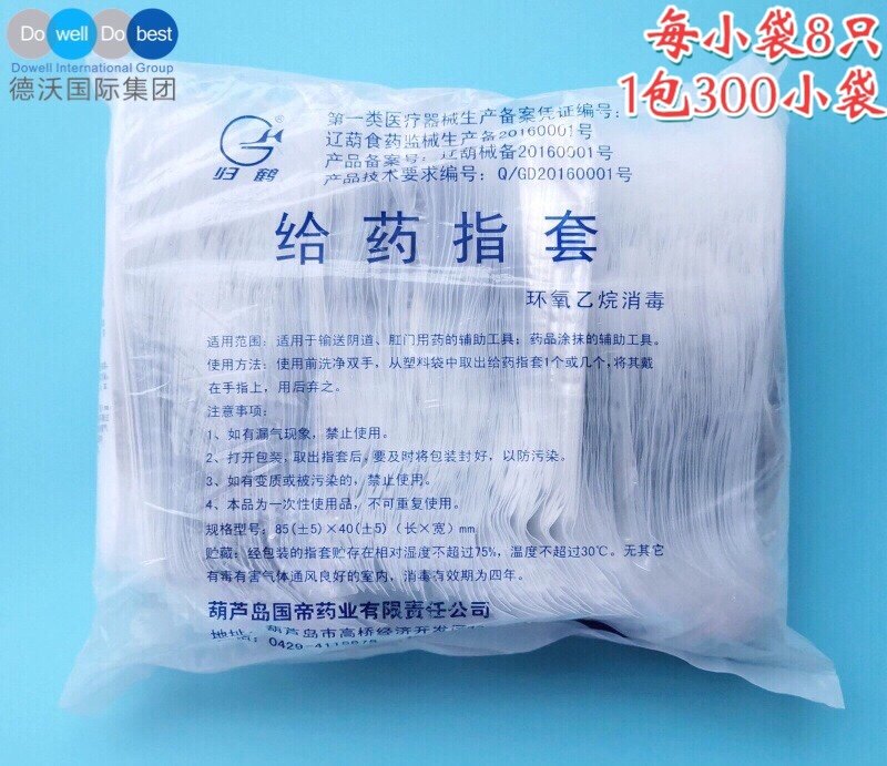 PE聚乙烯一次性手指套无菌上药卫生妇科佳茵给药指套包邮