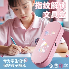 指纹解锁多功能文具盒女孩男孩款2024年小学生铅笔盒黑科技密码盒
