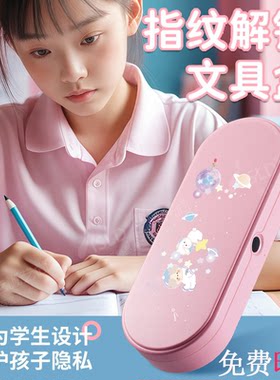 多功能指纹解锁2024年密码文具盒