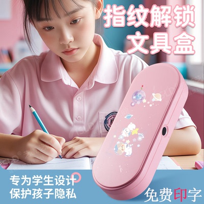 多功能指纹解锁2024年密码文具盒