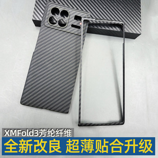 适用小米MIXFold3手机壳真凯夫拉芳纶纤维mix fold4折叠屏超薄前框壳后盖保护裸机龙鳞碳纤同款纹高档月升蓝