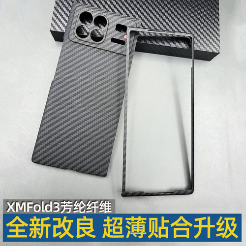 超轻超薄芳纶纤维mixfold保护壳
