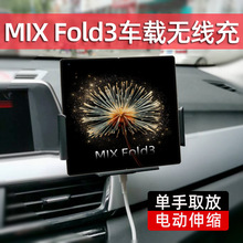 适用小米Mixfold3手机车载支架mix foid3折叠屏汽车用品无线充电