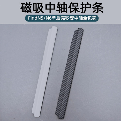 findn6可拆卸磁吸中轴条保护壳
