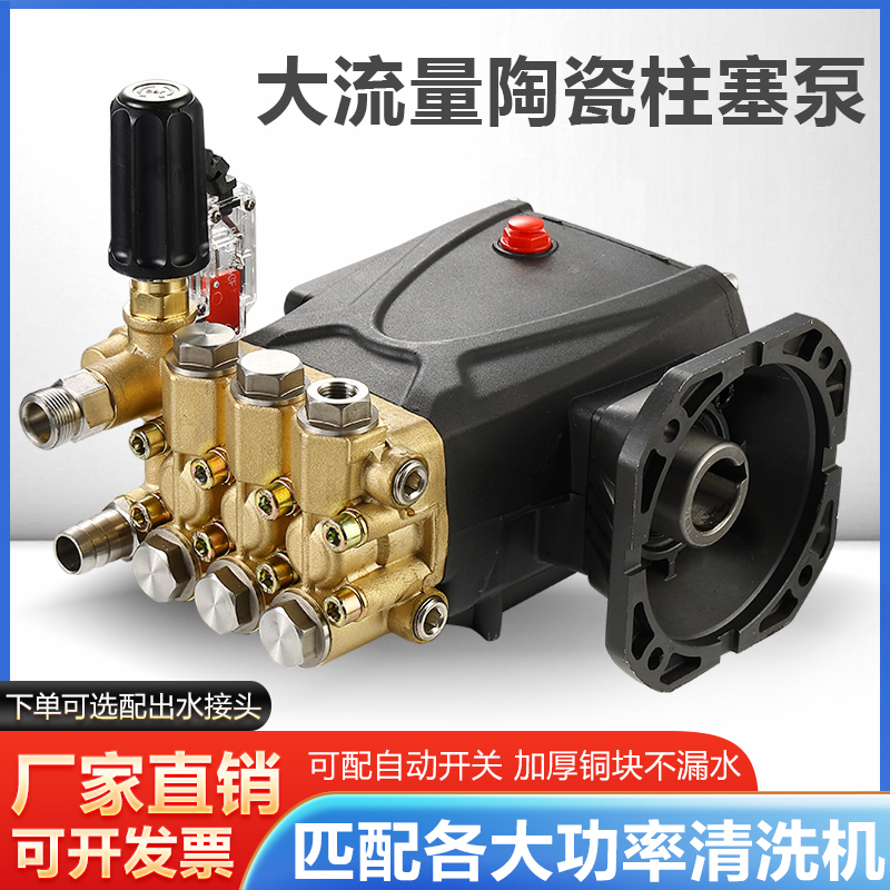 高压洗车机泵头清洗机高压泵纯铜大功率商家用高压曲轴陶瓷柱塞泵
