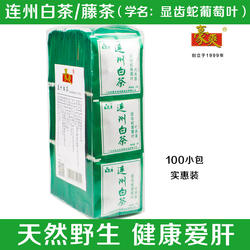 豪爽连州白茶显齿蛇葡萄叶代用茶藤婆茶袋独立包装袋泡茶2g*100袋