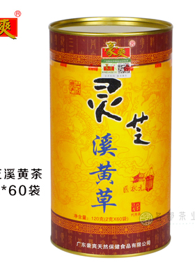 豪爽灵芝溪黄草袋泡茶广东凉茶代用茶120g罐装60袋清远连州特产