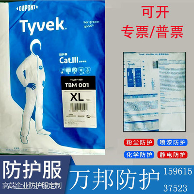 Tyvek1422a防护服TBM001白色400