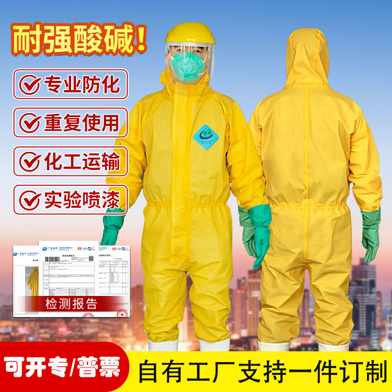 百万邦耐酸碱化学防护服连体带帽全身3级4级防尘危化品呼吸套装,居家日用,防护服,淘宝优惠券,粉丝福利购,淘宝优惠卷