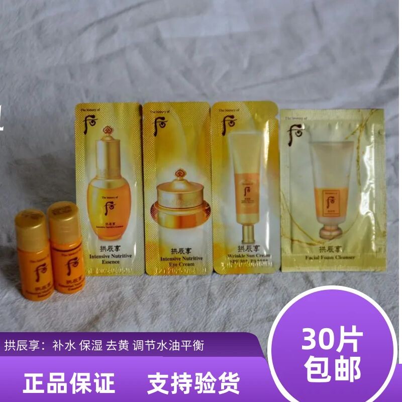 韩国whoo后拱辰享水油平衡水乳小样面霜精华小样5ml补水保湿包邮