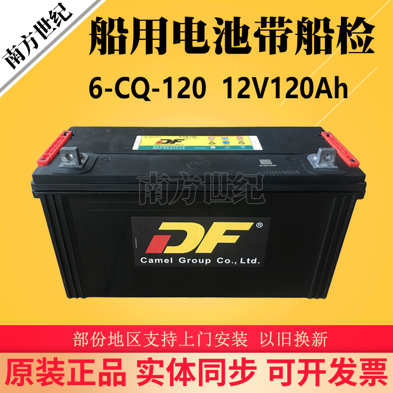 骆驼DF蓄电池12V120Ah 6-CQ-120船用电瓶CCS船检电池 救生艇电池 五金/工具 蓄电池 原图主图