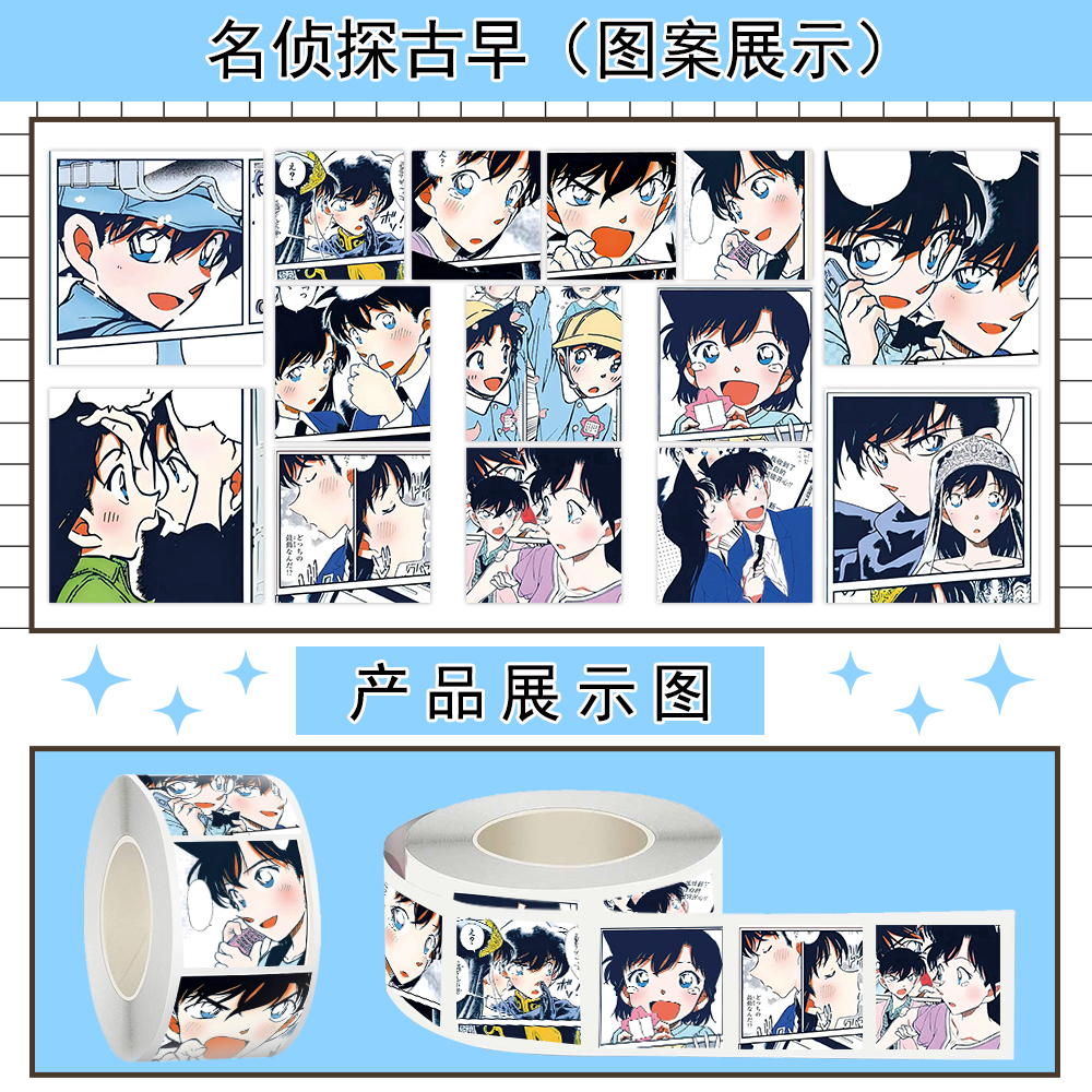 1000贴名侦探古早风卷卷贴卡通创意高颜值柯南周边手账贴纸封口贴
