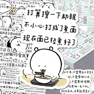 136张自嘲熊语录贴纸ins风可爱治愈文字励志文案装 饰桌面文具贴画