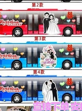 结婚大巴车公交车婚车DIY装饰车贴造型结婚照卡通不掉胶套装系列