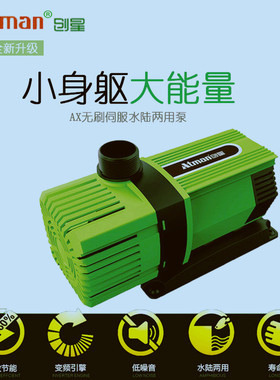 创星无刷潜水泵AX-3000/5000/8000/10000鱼缸水族静音变频抽水泵