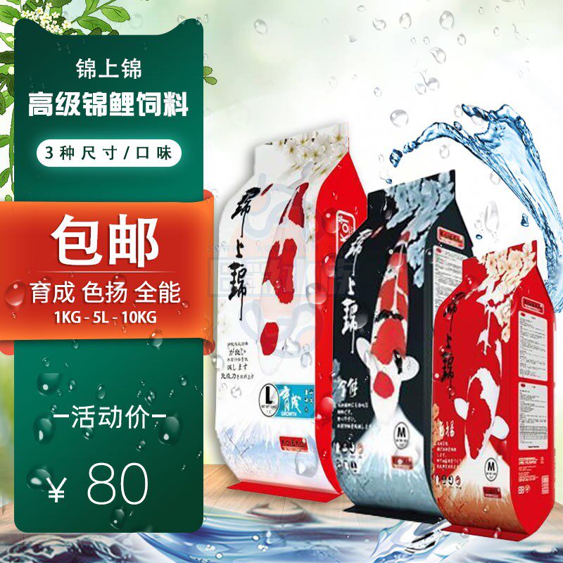锦上锦锦鲤饲料/色扬/增体高级鱼粮鱼食1-10KG桶装袋包邮台湾正品