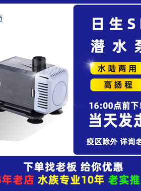 日生SP5000 6000 7800 9000A鱼缸静音循环潜水泵小水泵水陆两用
